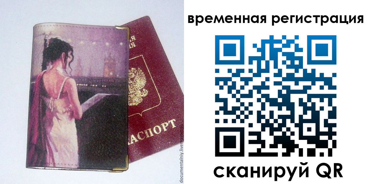 временная регистрация собственник в Еманжелинске