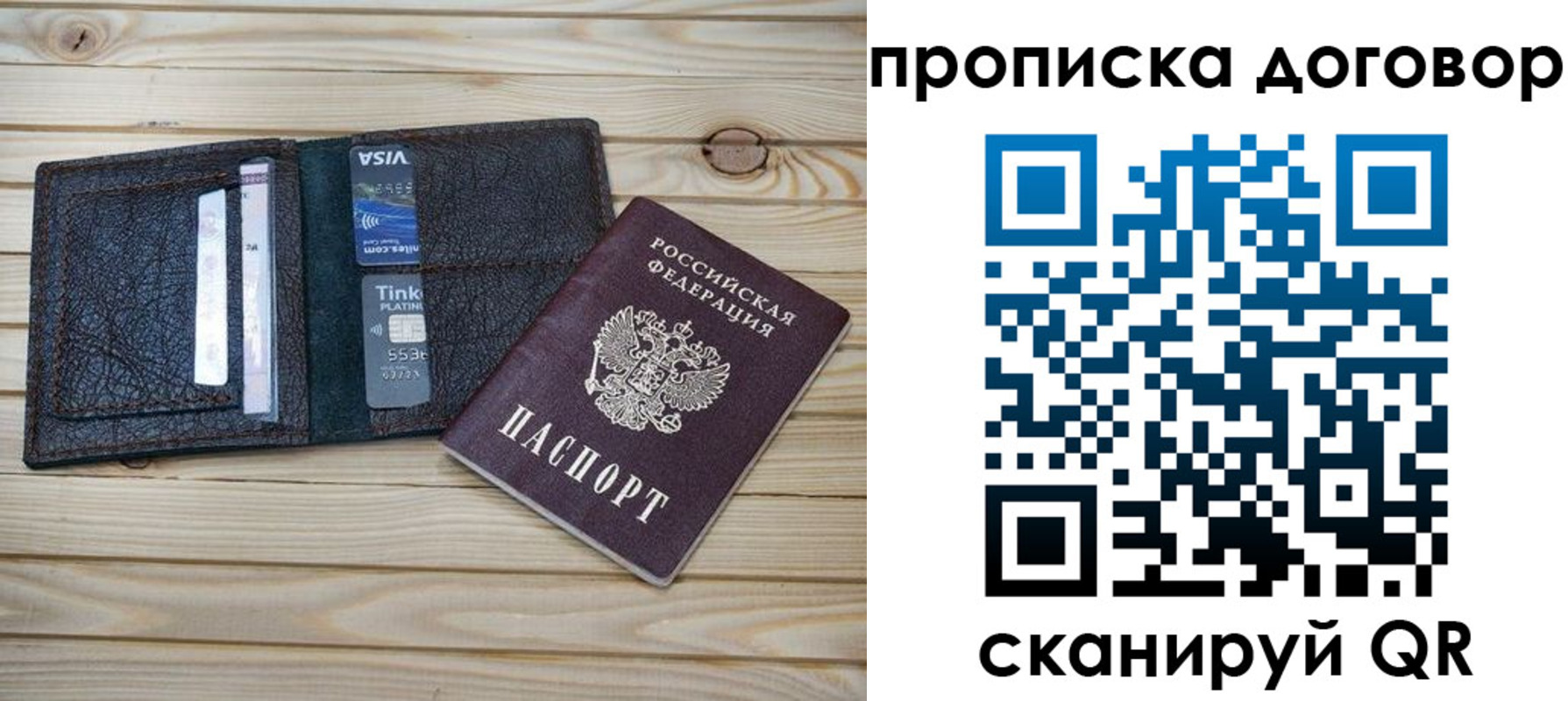 прописка в Еманжелинске