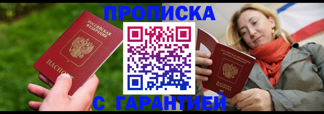 прописка ребенка в Еманжелинске