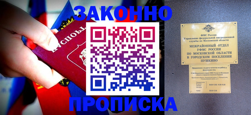 прописка для кредита в Еманжелинске