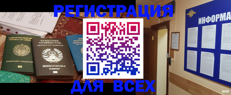 временная прописка в Еманжелинске
